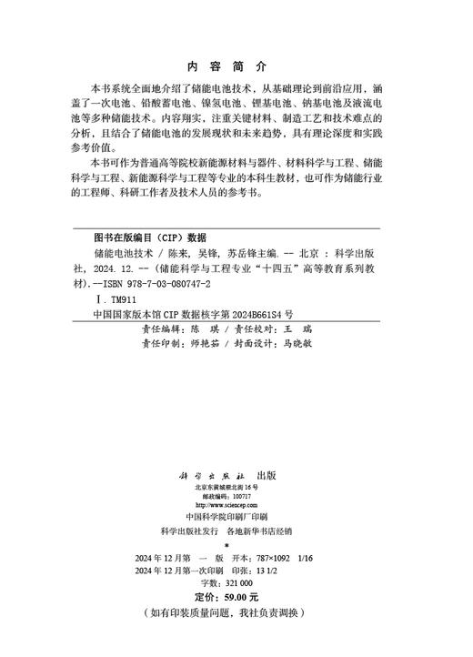 储能电池技术 商品图2