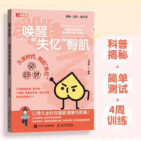 唤醒失忆臀肌重