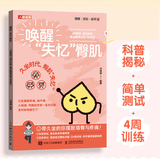 唤醒失忆臀肌重 商品图0