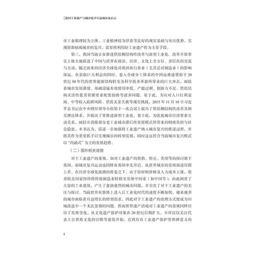 英国工业遗产与城市复兴互益效应及启示/曹福然著/浙江大学出版社 商品图4