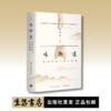 味即道：中华饮食与文化探源  高成鸢 著丨知味书系列 商品缩略图0