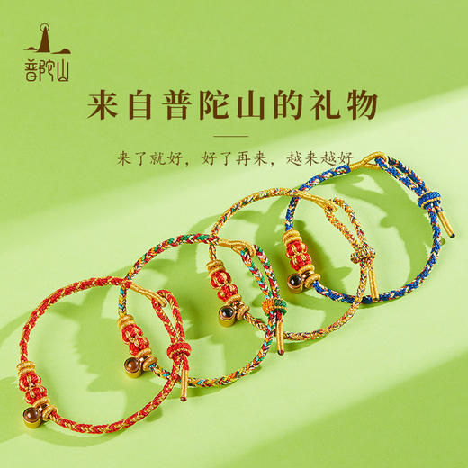 【品牌直发 配有防伪证书】普陀山2025端午节五彩绳 寓意平安健康 好运相伴 商品图2