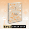 『星汉灿烂三国史』第二卷《初平：汉末群雄混战（190一195）》（南门太守著） 商品缩略图0
