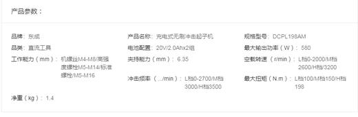 东成   充电式无刷冲击起子机    DCPL198AM 商品图1