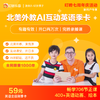 叮咚乐园 北美外教AI互动英语课 商品缩略图0
