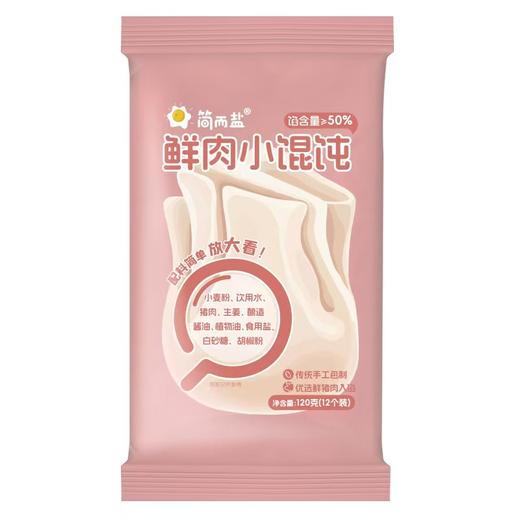 甄选 | 简而盐鸡汤馄饨组合装 商品图12
