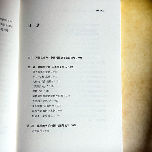 当一匹马遇上心理学 批判性思维的力量 心理学趣味故事 商品图6