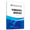 车辆制动系统原理及检修/职业教育新形态教材 城市轨道交通类 商品缩略图0