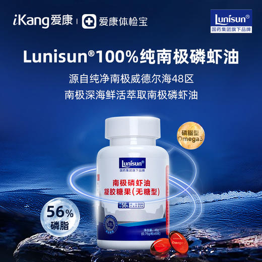 Lunisun 南极磷虾油(磷脂56%) 商品图0