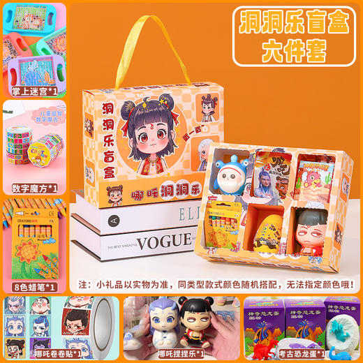 【六一儿童节好物！哪吒洞洞乐】礼物哪吒洞洞乐儿童生日伴手礼物盲盒幼儿园全班小朋友。ry 商品图8