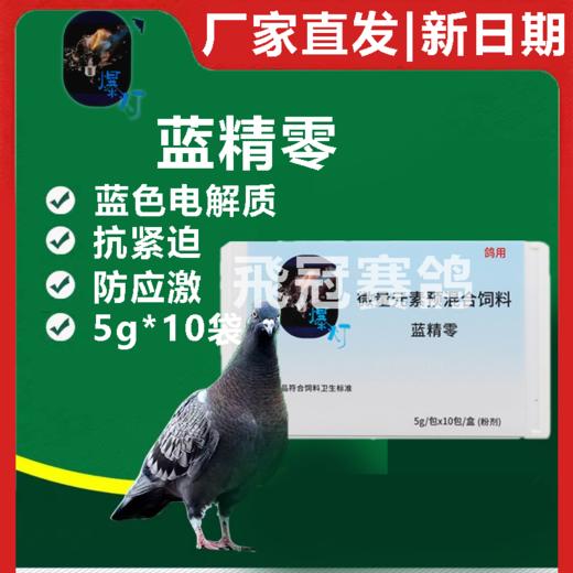 【蓝精灵】蓝色锁水电解质无乳糖不上火（爆灯） 商品图0