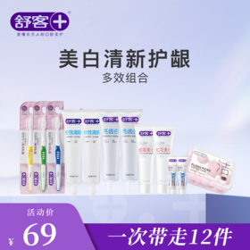 【家庭护理组合】舒客红花清火 专效清新  亮齿白牙膏 弹力护龈牙刷 氨基酸牙膏 牙线50支装（组合产品颜色/款式/口味随机发，介意慎拍）