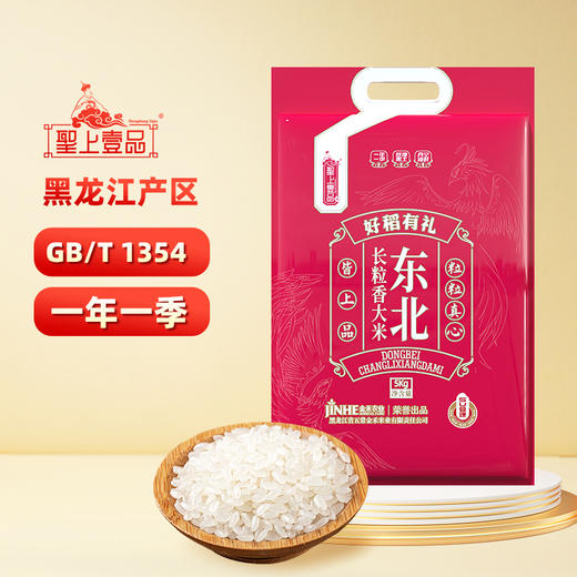 5kg线上聖上壹品五常长粒香真空 商品图2