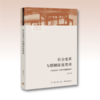 社会变革与婚姻家庭变动：20世纪3090年代的冀南农村 商品缩略图1