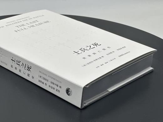 士兵之死：世界阵亡简史 商品图2