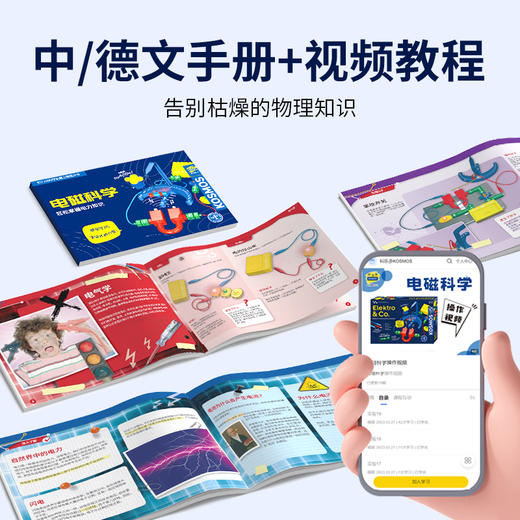 KOSMOS科乐多 《电磁科学》 实验玩具 适合8岁+ 图文视频双教程 实操性科普 K620639 商品图4