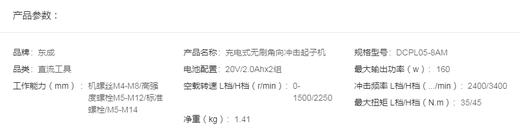 东成   充电式无刷角向冲击起子机    DCPL05-8AM 商品图1