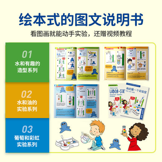 KOSMOS科乐多 《我的第一个实验室》 实验玩具 适合5岁+ 图文视频双教程 实操性科普 K645632 商品图3