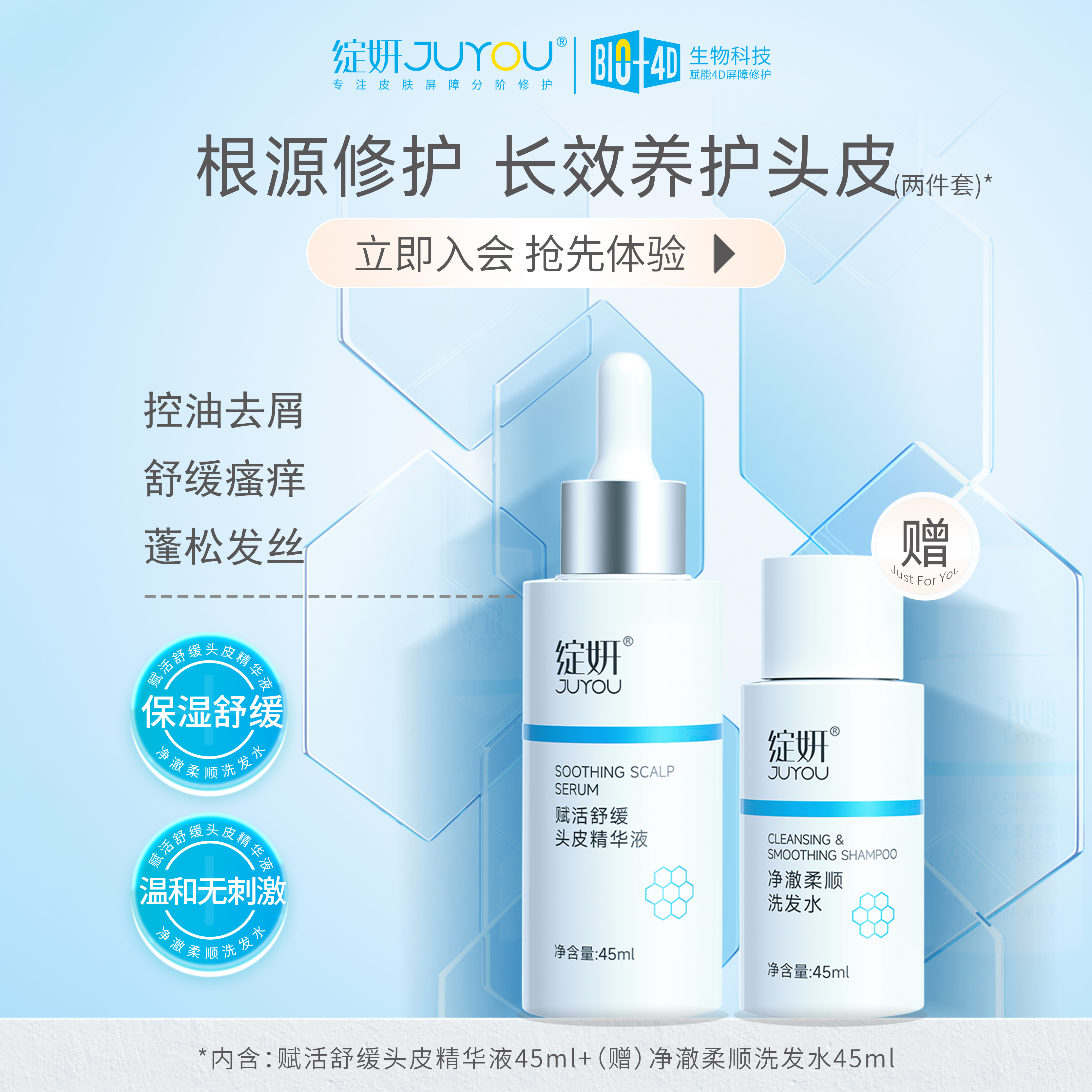 绽妍舒缓头皮精华液45ml 效期2026年3月