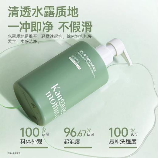 袋鼠妈妈青少年去屑控油洗发水(清新白茶） 商品图2
