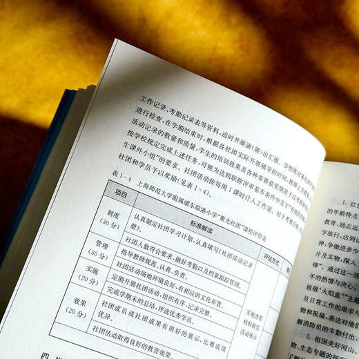 “一校一策”课程实施 李百艳 刘玉华 学校课程发展模式构建 商品图9