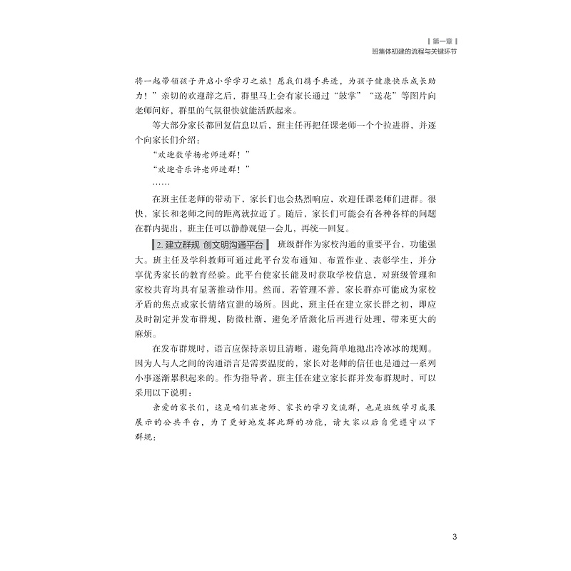 试读PDF-9787308253246(1-1)-新手上路:一年级班主任要面对的N个问题(实操建议)_011.jpg