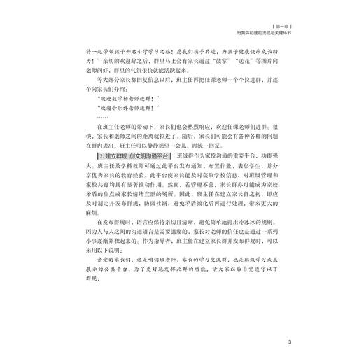 新手上路——一年级班主任要面对的N个问题（实操建议）/周虹/张松珺编著/浙江大学出版社 商品图3
