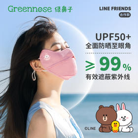 【Greennose绿鼻子】防晒口鼻罩 儿童一只/成人一只
