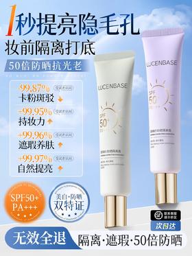 隔离霜妆前乳防晒遮瑕三合一保湿补水不卡粉官方旗舰店正品素颜霜