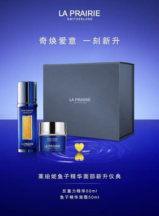 【520心意】LA PRAIRIE莱珀妮鱼子精华面部套装 商品图0