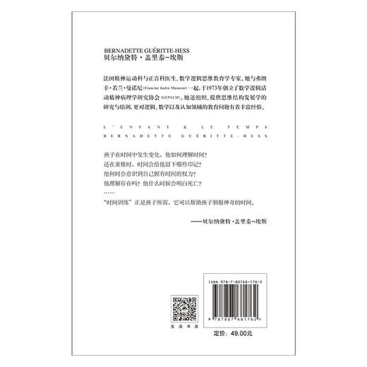 孩子与时间丨家庭教育读本知育书系列，关于时间训练的更好读本 商品图4