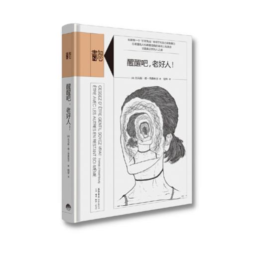 醒醒吧，老好人！丨《非暴力沟通》的延伸之作，精装版知心書系列 心理学爱好者自助读本 商品图2