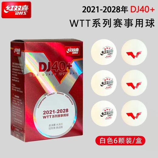 DHS红双喜乒乓球WTT DJ40+新材料乒乓球赛事用球东京大赛球6个装 商品图5