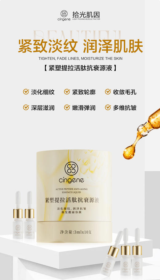 【拾光肌因】紧塑提拉活肽抗衰原液 商品图1