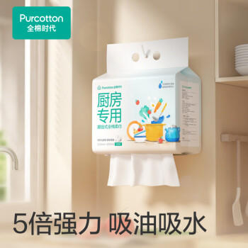 全棉时代厨房悬挂纸巾200抽*1提纯棉吸油去污可接触食物吸水吸油20CM*23CM /家庭清洁/纸品 /清洁纸品 /厨房纸巾 商品图0