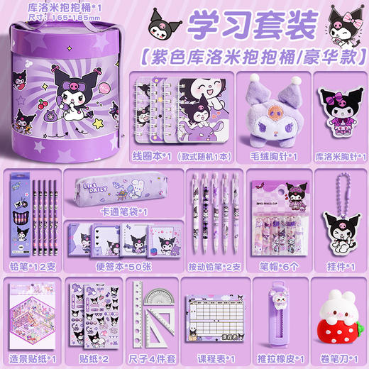 【六一儿童节好物！库洛米文具套装】儿童卡通生日礼物高颜值可爱文具套装小礼品小学生惊喜六一大礼包。ry 商品图10