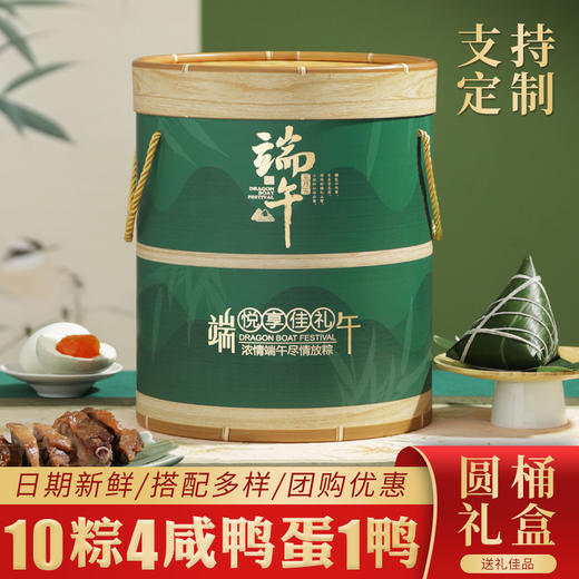 端午节粽子礼盒嘉兴粽子礼盒装多口味肉粽甜粽咸鸭蛋端午节送礼品员工福利团购 商品图1