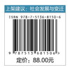 社会网络视角下家庭资产配置与老年人福利互动关系研究 探究不同层次的社会互动关系对老年人的家庭资产配置效率及福利状况的影响  商品缩略图1