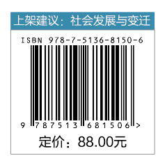 社会网络视角下家庭资产配置与老年人福利互动关系研究 探究不同层次的社会互动关系对老年人的家庭资产配置效率及福利状况的影响  商品图1