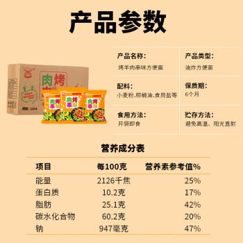 华夏百分干脆面掌心脆烧烤羊肉串风味干吃面怀旧零食420g（14g*30包） /粮油调味 /方便食品 /方便面 商品图6