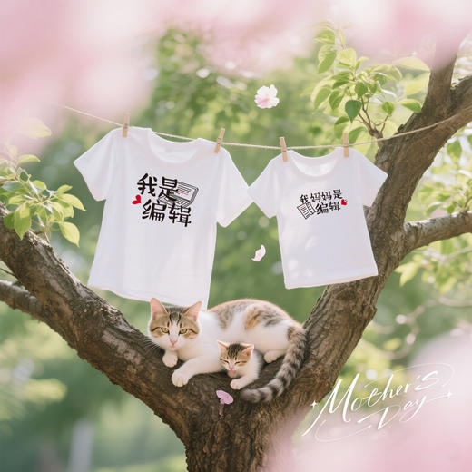 「媒体人的亲子装 」记者编辑 棉质短袖T恤 母子母女套装 商品图1