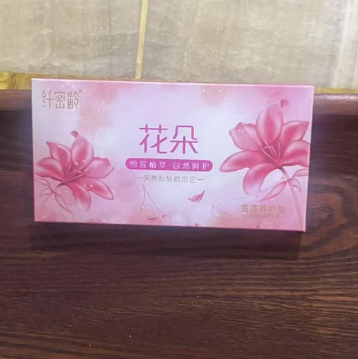 纤密龄雪莲养护贴花朵雪莲贴妇科私处护理贴保养抑菌护垫2片装 商品图1