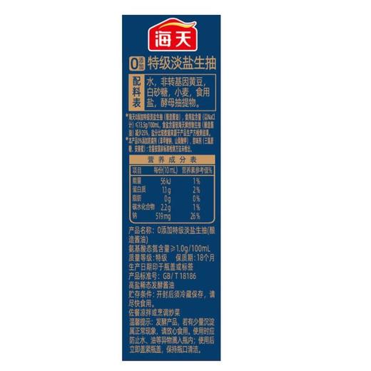 【悦惠精选】海天0添加特级淡盐生抽500ml 商品图4