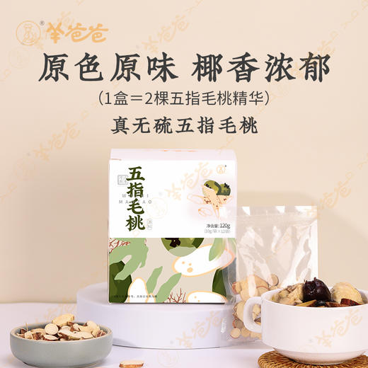 【五指毛桃】广东|椰香浓郁 肉质醇正 煲汤熬煮好搭档 商品图2