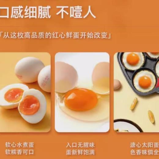 本地红心鸡蛋（饶平）30粒 商品图2
