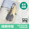 【译经典】简·爱（女性独立之书，读者挚爱黄源深译本，据牛津大学出版社权威版本译出） 商品缩略图5