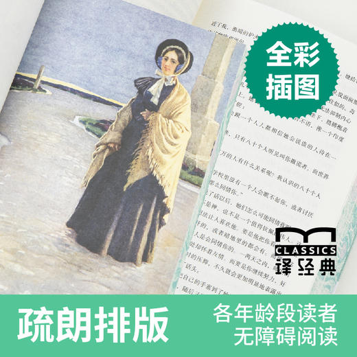 【译经典】简·爱（女性独立之书，读者挚爱黄源深译本，据牛津大学出版社权威版本译出） 商品图5