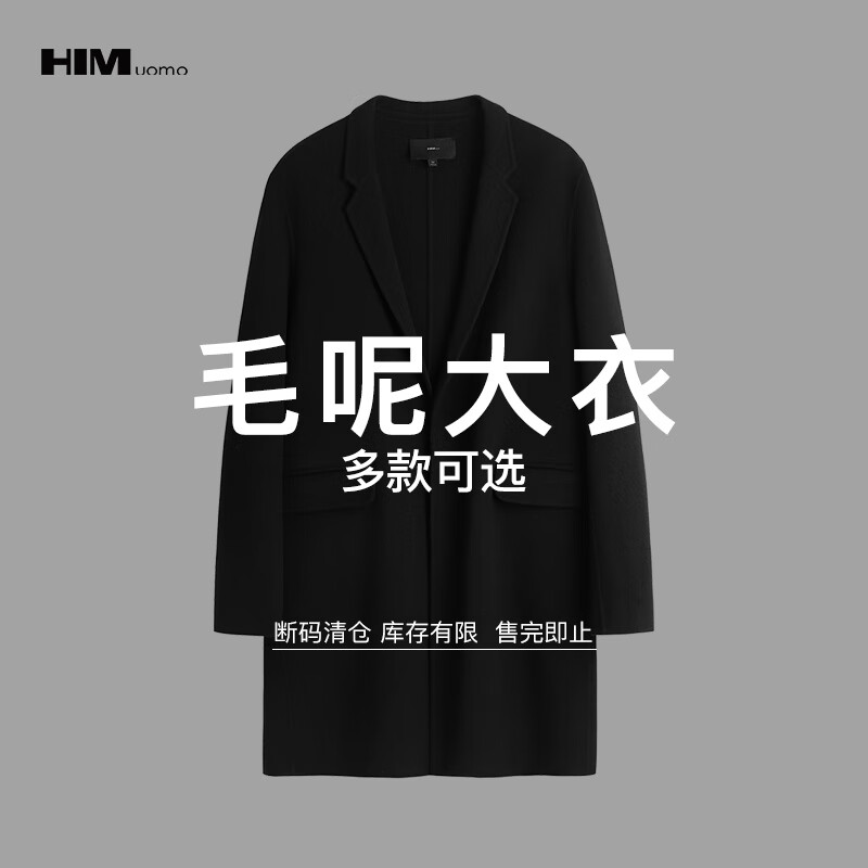HIM漢崇  精选长款毛呢大衣 299 自选款式与尺码