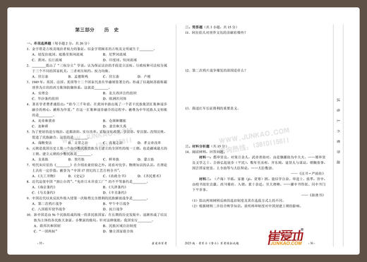 【考军士/警士】2025版崔爱功《军考模拟试题》解放军和武警（士官版） 商品图12