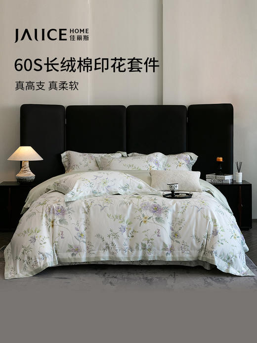 佳丽斯60支长绒棉四件套纯棉全棉床单轻奢高级感主卧室2025新款 商品图2